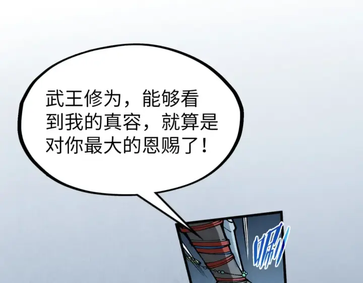 漫画《这一世我要当至尊》第308话 雨先生第113张图