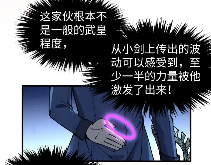 漫画《这一世我要当至尊》第308话 雨先生第118张图