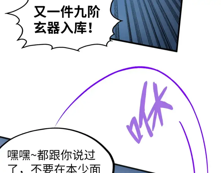 漫画《这一世我要当至尊》第308话 雨先生第125张图