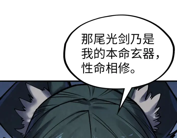 漫画《这一世我要当至尊》第308话 雨先生第131张图