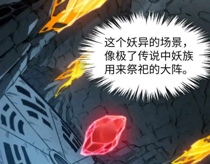 漫画《这一世我要当至尊》第308话 雨先生第14张图