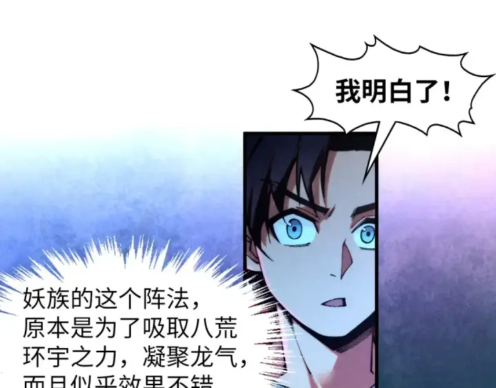 漫画《这一世我要当至尊》第308话 雨先生第17张图