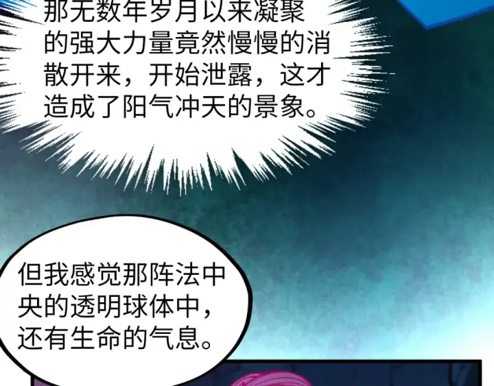 漫画《这一世我要当至尊》第308话 雨先生第19张图