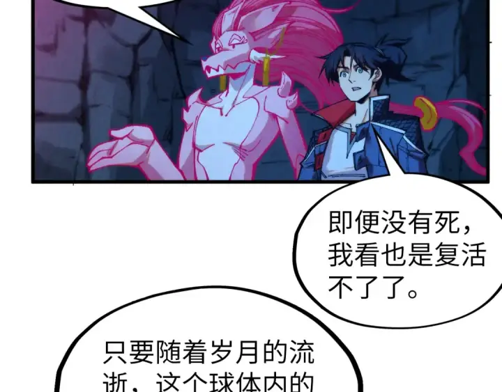 漫画《这一世我要当至尊》第308话 雨先生第20张图