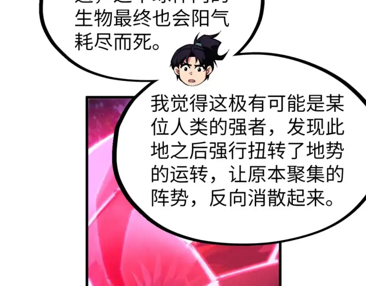 漫画《这一世我要当至尊》第308话 雨先生第21张图