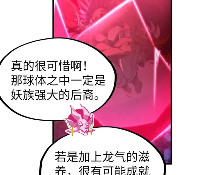 漫画《这一世我要当至尊》第308话 雨先生第22张图