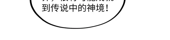 漫画《这一世我要当至尊》第308话 雨先生第23张图