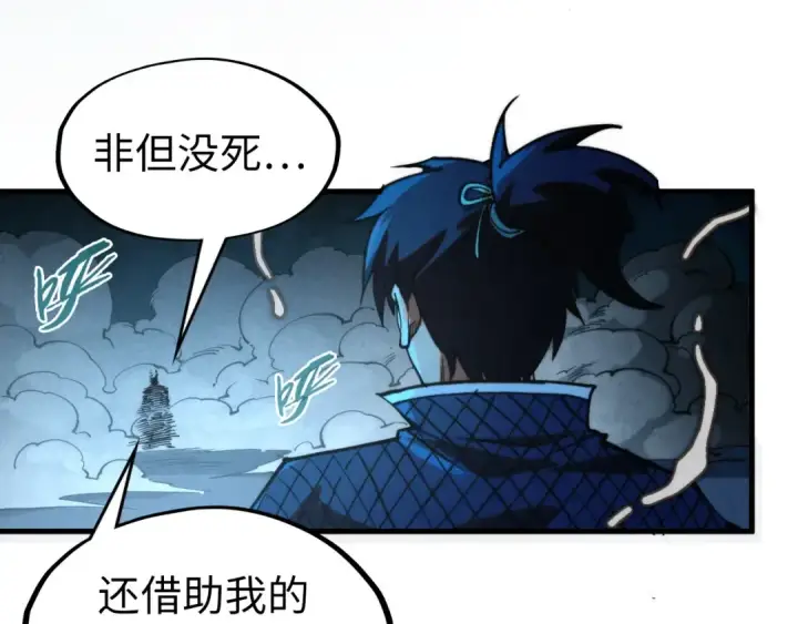 漫画《这一世我要当至尊》第308话 雨先生第50张图