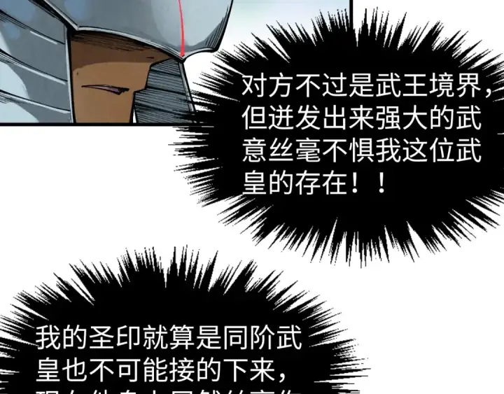 漫画《这一世我要当至尊》第308话 雨先生第54张图