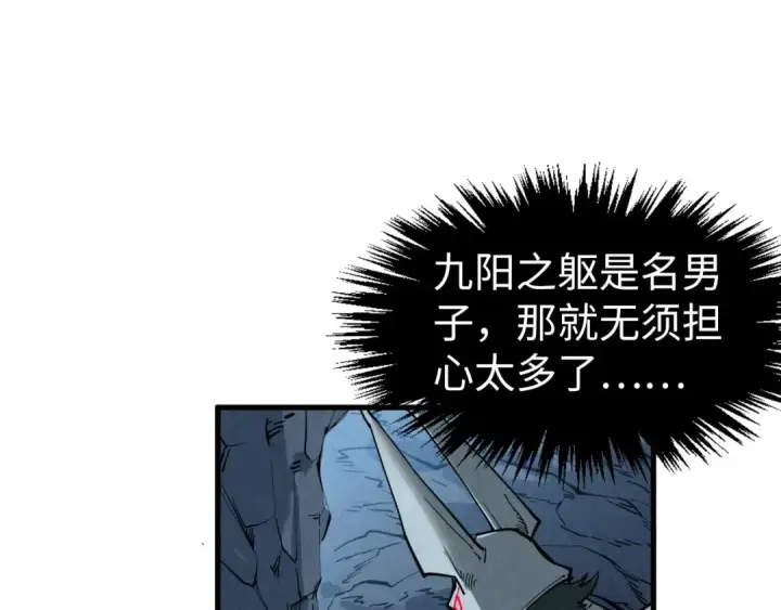 漫画《这一世我要当至尊》第308话 雨先生第58张图