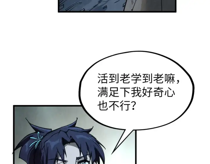 漫画《这一世我要当至尊》第308话 雨先生第60张图