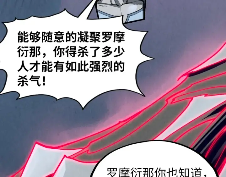 漫画《这一世我要当至尊》第308话 雨先生第65张图