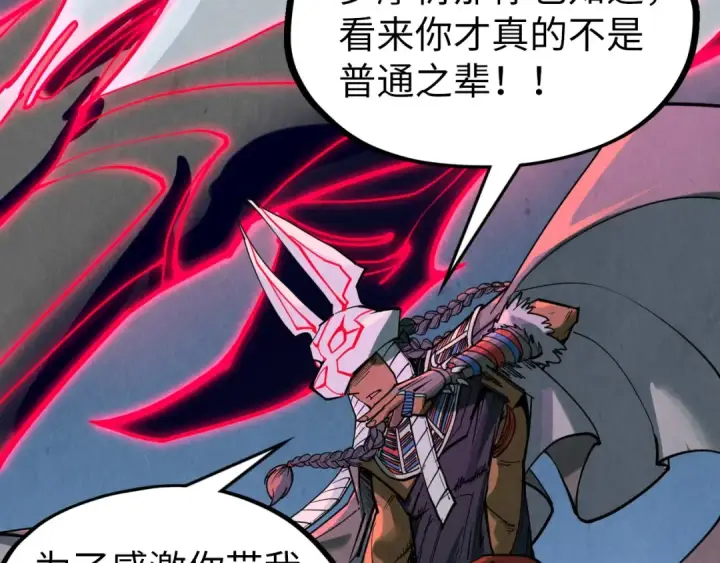漫画《这一世我要当至尊》第308话 雨先生第66张图