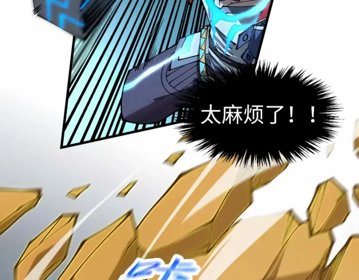 漫画《这一世我要当至尊》第309话 处处压制第10张图