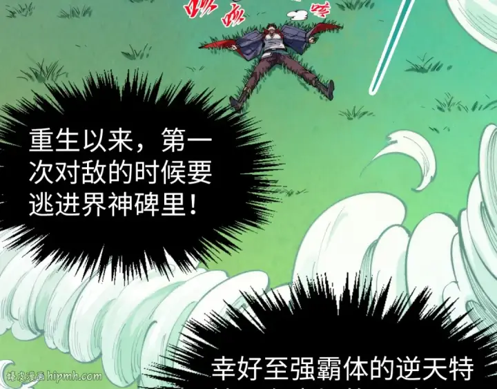 漫画《这一世我要当至尊》第309话 处处压制第104张图
