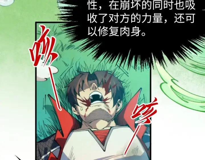 漫画《这一世我要当至尊》第309话 处处压制第105张图