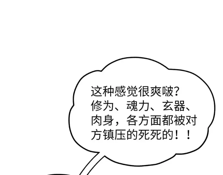 漫画《这一世我要当至尊》第309话 处处压制第107张图