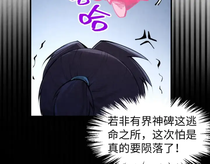 漫画《这一世我要当至尊》第309话 处处压制第109张图