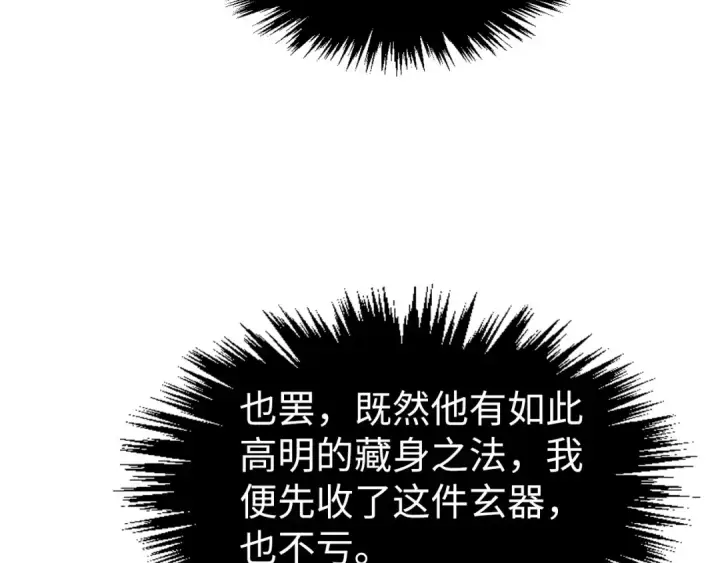漫画《这一世我要当至尊》第309话 处处压制第113张图