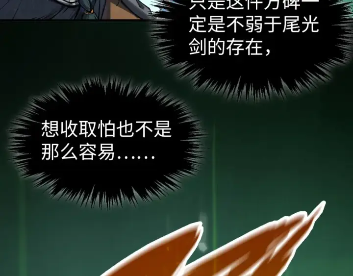 漫画《这一世我要当至尊》第309话 处处压制第115张图