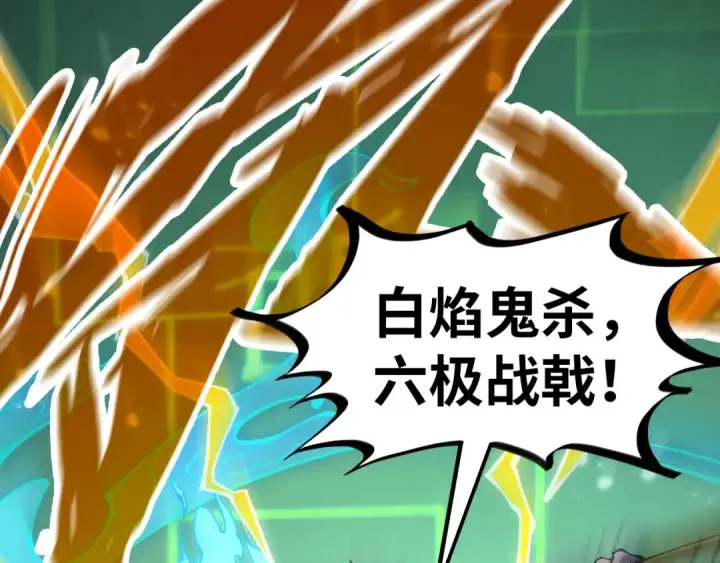 漫画《这一世我要当至尊》第309话 处处压制第116张图