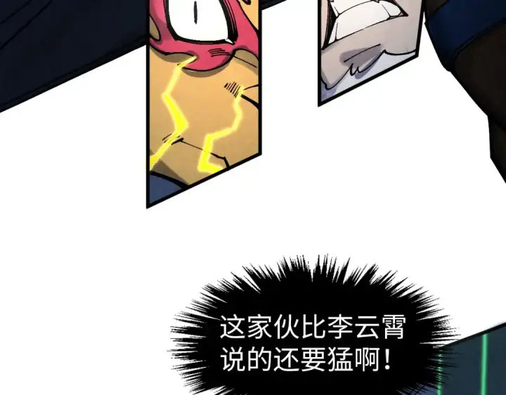 漫画《这一世我要当至尊》第309话 处处压制第130张图