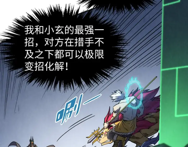 漫画《这一世我要当至尊》第309话 处处压制第131张图