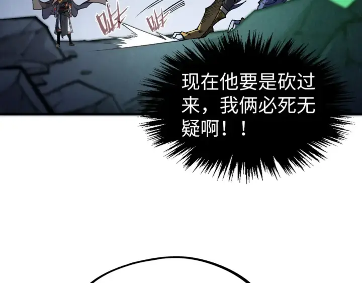 漫画《这一世我要当至尊》第309话 处处压制第132张图