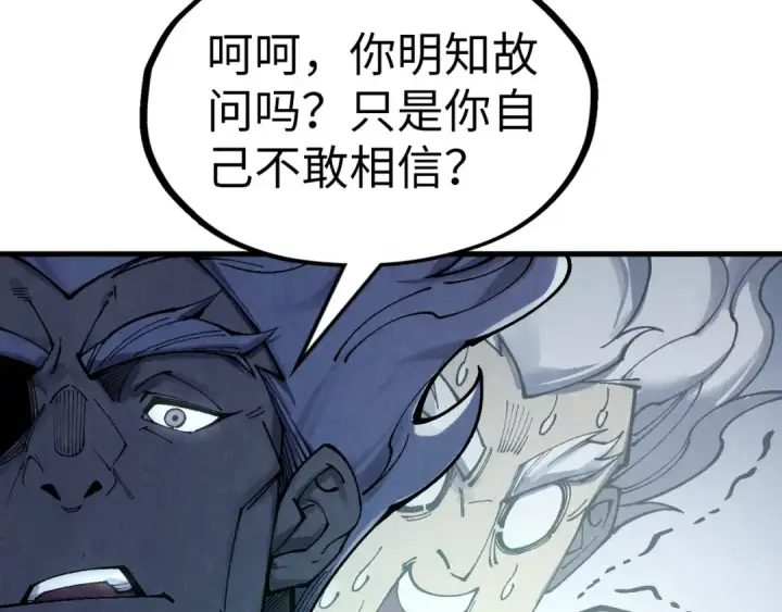 漫画《这一世我要当至尊》第309话 处处压制第133张图
