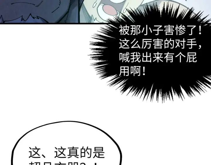 漫画《这一世我要当至尊》第309话 处处压制第134张图