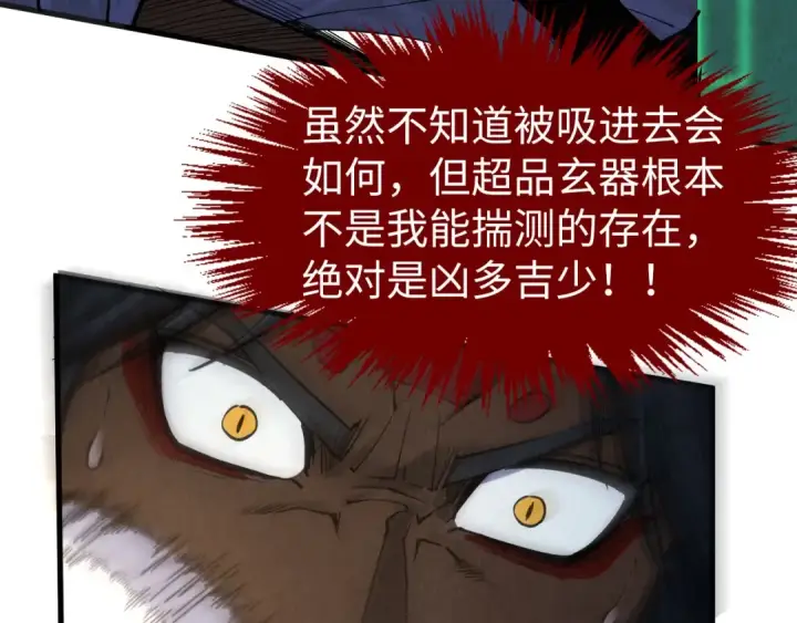 漫画《这一世我要当至尊》第309话 处处压制第153张图