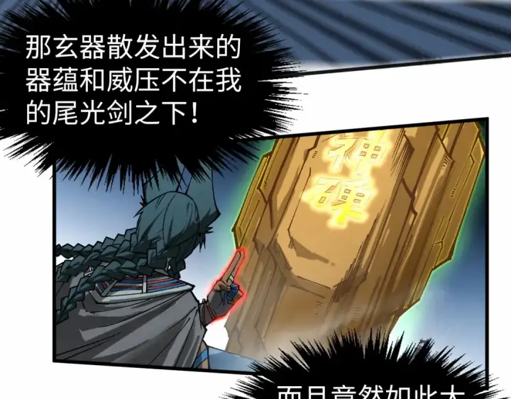 漫画《这一世我要当至尊》第309话 处处压制第17张图