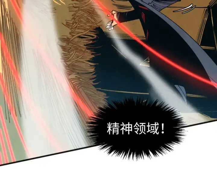 漫画《这一世我要当至尊》第309话 处处压制第27张图