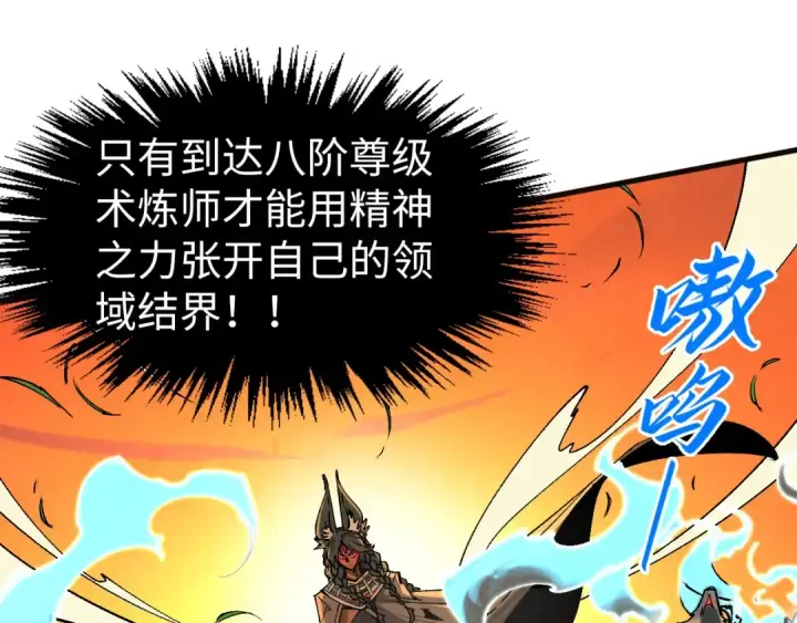 漫画《这一世我要当至尊》第309话 处处压制第28张图
