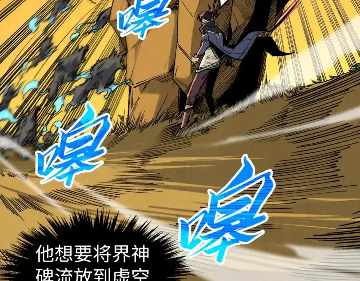 漫画《这一世我要当至尊》第309话 处处压制第33张图