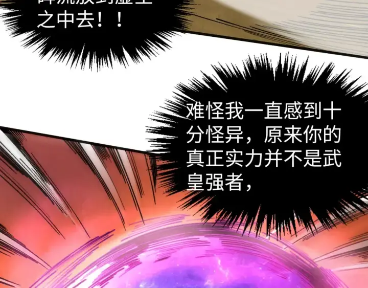漫画《这一世我要当至尊》第309话 处处压制第34张图