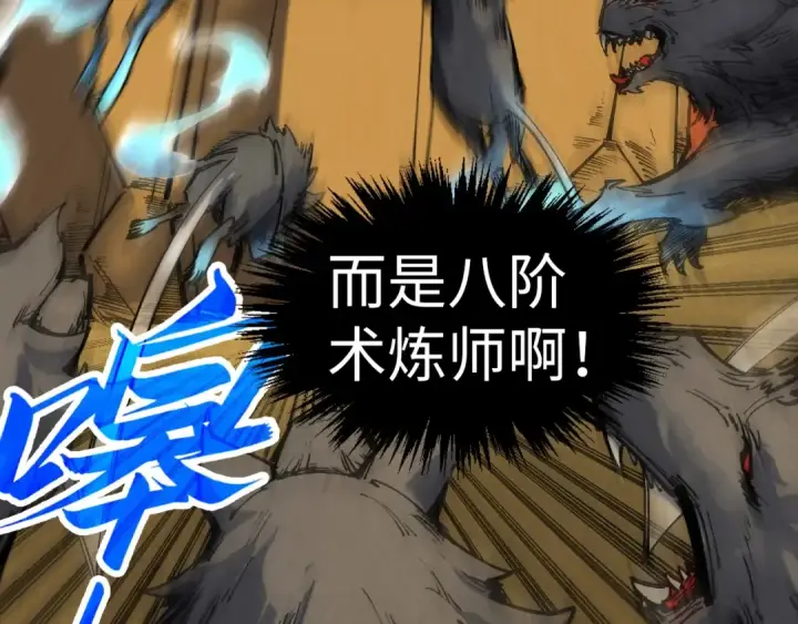 漫画《这一世我要当至尊》第309话 处处压制第37张图