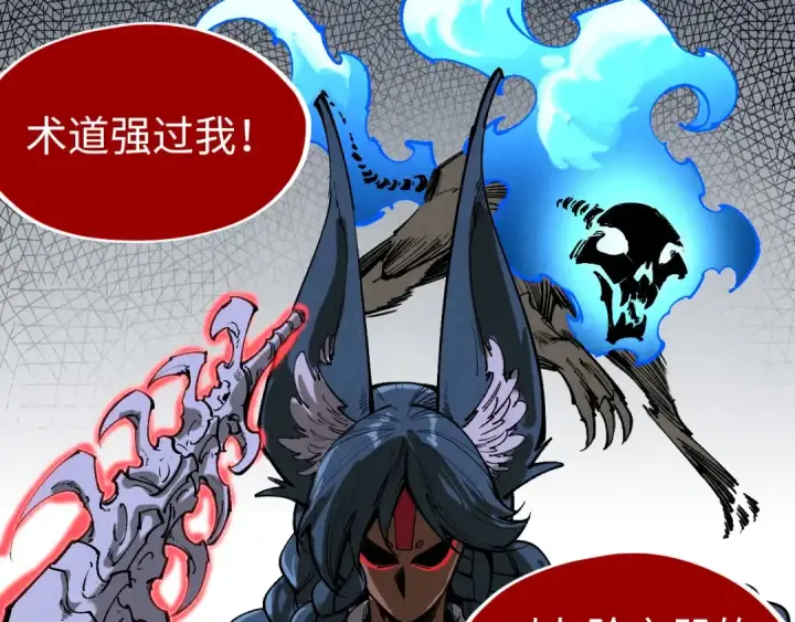 漫画《这一世我要当至尊》第309话 处处压制第39张图