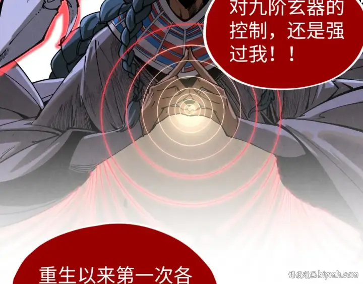 漫画《这一世我要当至尊》第309话 处处压制第40张图