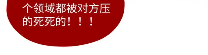 漫画《这一世我要当至尊》第309话 处处压制第41张图