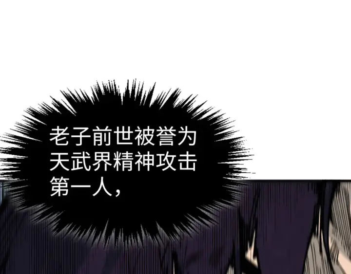 漫画《这一世我要当至尊》第309话 处处压制第42张图