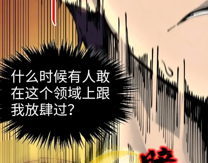 漫画《这一世我要当至尊》第309话 处处压制第44张图