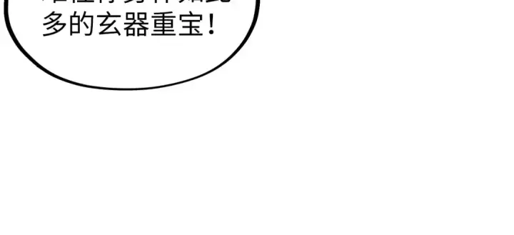 漫画《这一世我要当至尊》第309话 处处压制第58张图