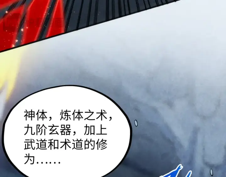 漫画《这一世我要当至尊》第309话 处处压制第69张图