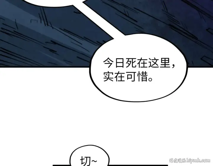 漫画《这一世我要当至尊》第309话 处处压制第72张图