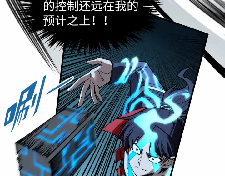 漫画《这一世我要当至尊》第309话 处处压制第9张图