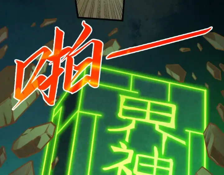 漫画《这一世我要当至尊》第309话 处处压制第97张图