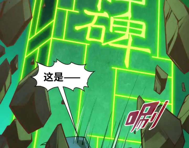 漫画《这一世我要当至尊》第309话 处处压制第98张图