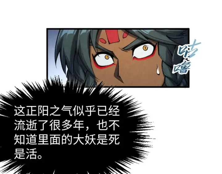 漫画《这一世我要当至尊》第310话 大妖复活第102张图