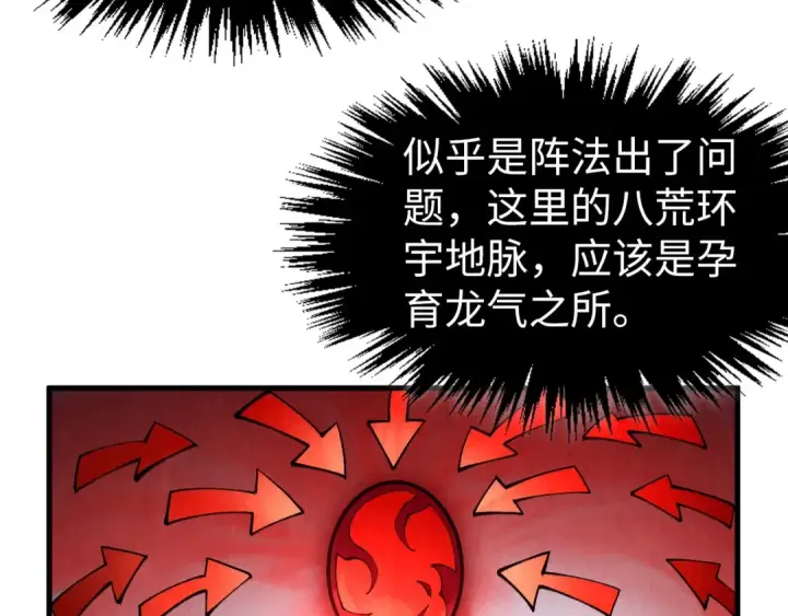 漫画《这一世我要当至尊》第310话 大妖复活第103张图